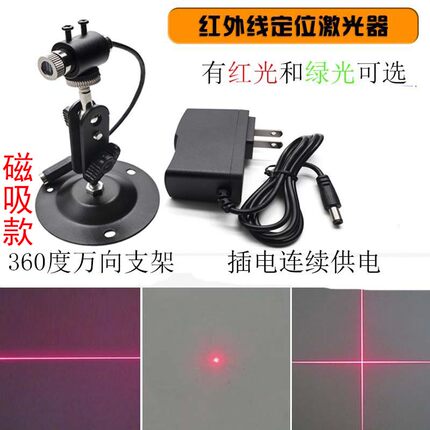 高亮度石材桥切机用红外线定位灯木工裁剪裁床一字十字激光标线器