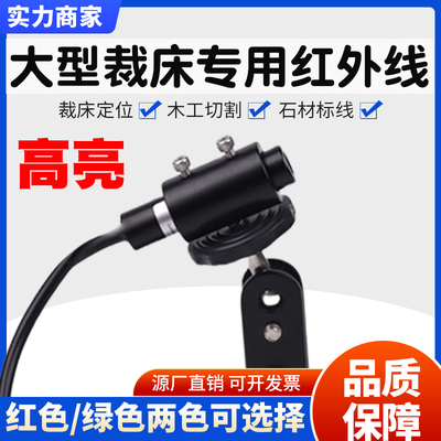 木工服装裁床红光一字线激光灯