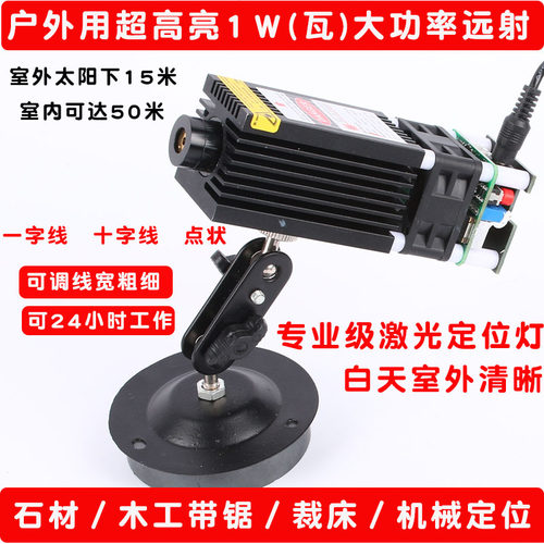 室外强光红外线激光定位灯石材木工带锯户外绿光一字十字线点状器