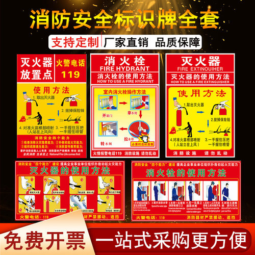 灭火器手推式消防拴指示牌定制