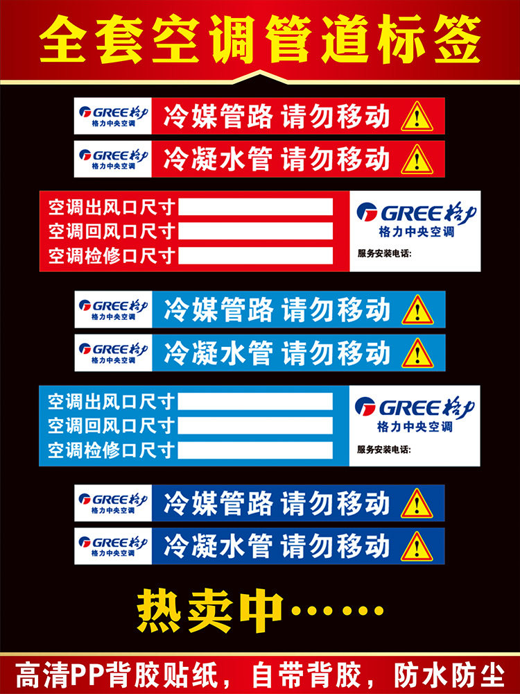 中央空调管道标识贴冷媒管路冷凝水管请勿移动空调出风口尺寸回风检修