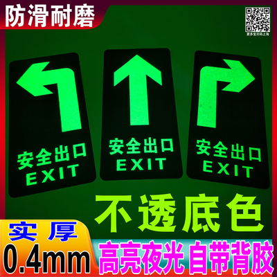 语合宸安全出口高亮夜光地贴