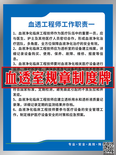 血液透析室管理规章制度标识牌
