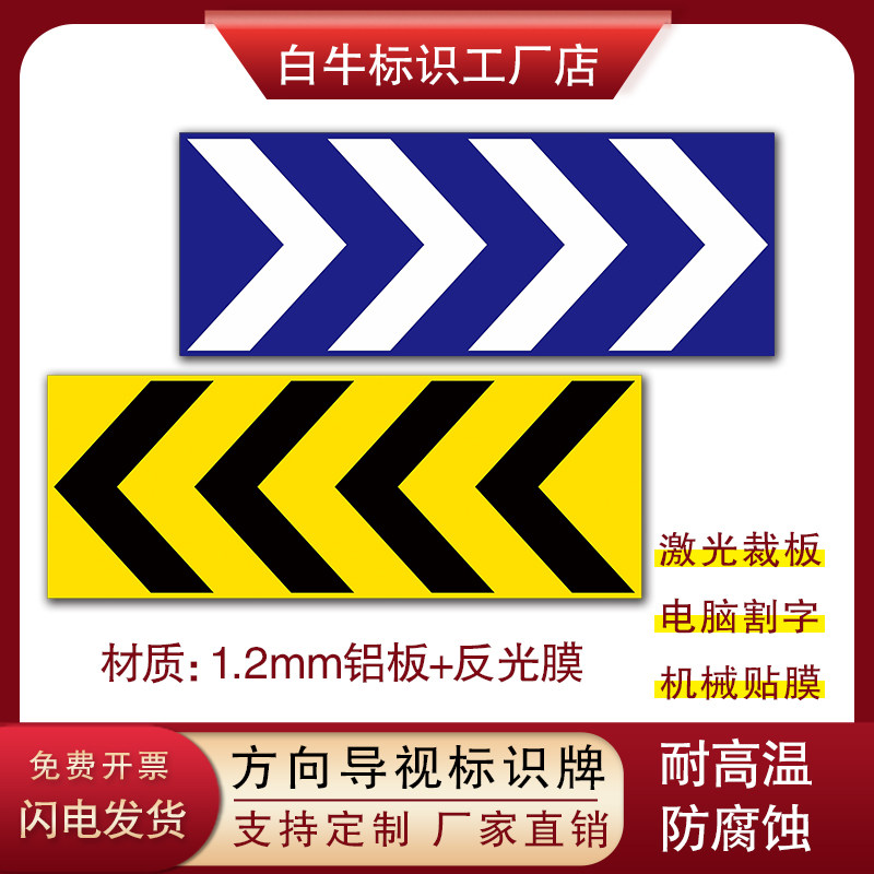 方向导视标识牌地下车库停车场导视标识指示牌交通反光贴箭头警示标志