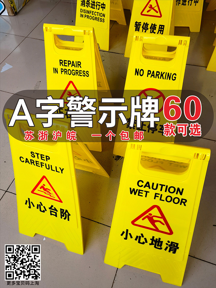 a字牌禁止停车警示牌小心地滑提示牌电梯检修中指示牌正在检修立牌电梯保养中标志牌塑料有限空间a字型警示牌使用感如何?