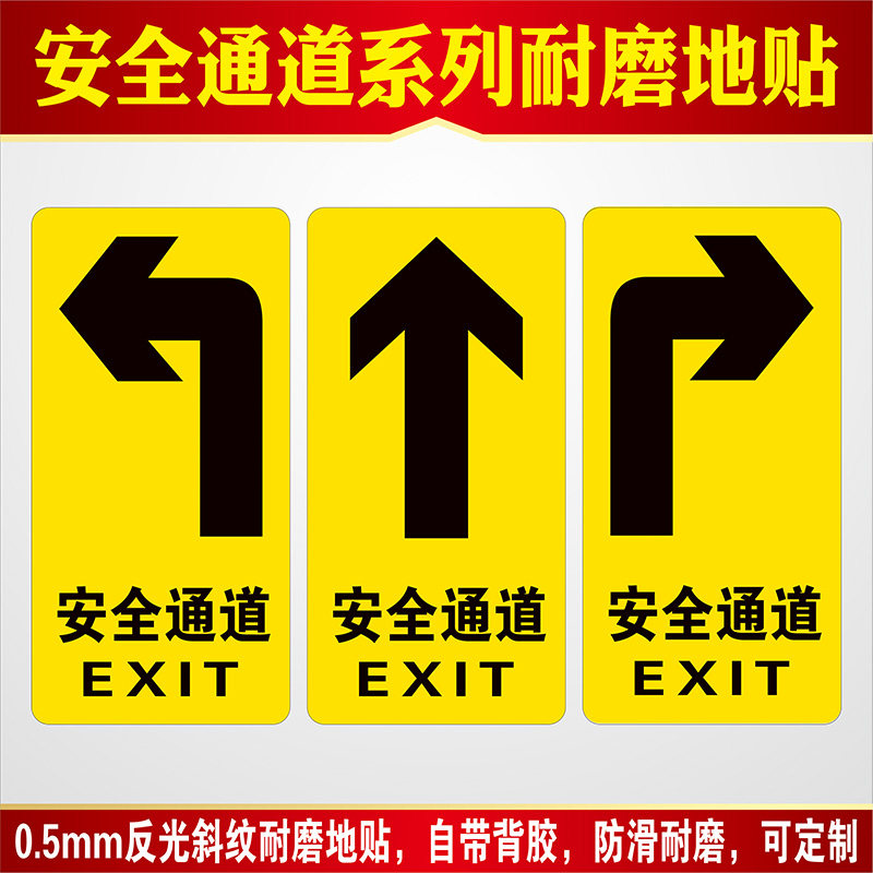 车间区域安全通道注意叉车箭头规划标识贴排队巡视通道地贴地面标识