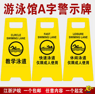 健身馆小区学校成人游泳专用道游泳池标语牌快速泳道牌a字牌立牌小心地滑停车牌A字牌警示牌楼道立牌电梯维修