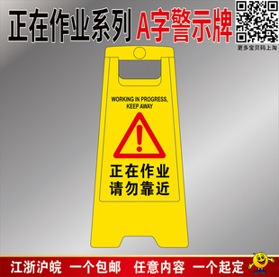 正在作业请勿靠近提示牌设备检修中暂停使用A字牌立牌正在维修正在作业a字型告示牌注意安全当心绊倒作业中勿