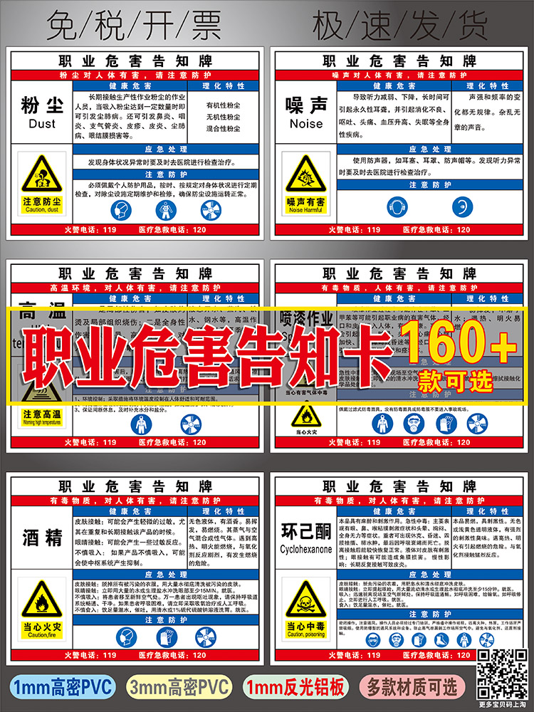 职业病危害告知卡标识机械有害