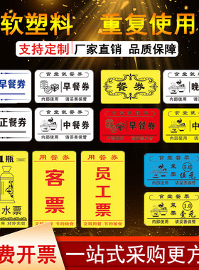 订制作塑料饭票食堂饭菜票馒头票