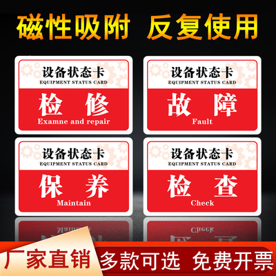 标牌故障维修磁吸式设备状态