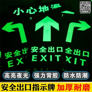 安全出口指示牌夜光小心台阶地滑墙贴地贴当心疏散指示逃生紧急通道提示地标消防贴纸自发荧光楼梯标识标示牌