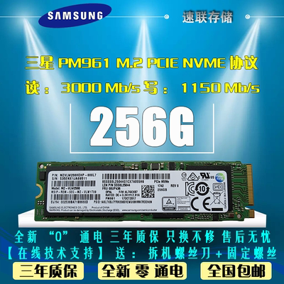 三星PM961 PM981 M.2 PCIe NVME 256G笔记本台式固态UP436 512G1T