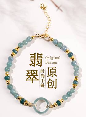 天然翡翠手链新中式文创时尚原创可调节时尚女款手串礼物定制