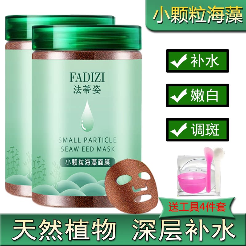 法蒂姿小颗粒海藻面膜女正品泰国草本天然海澡泥面膜炫白补水淡斑