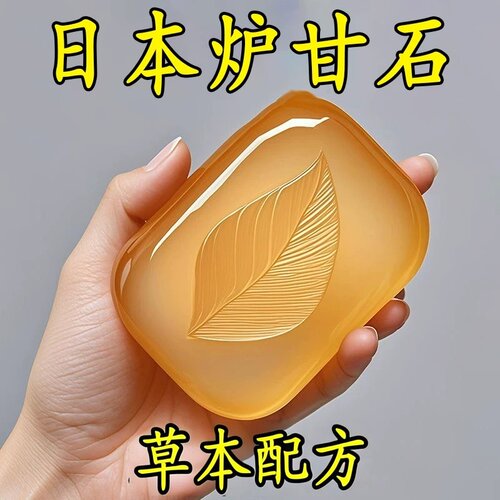 【已愈100w人】日本特效炉甘石皂止外用洗剂全身痒适用草本香皂3L