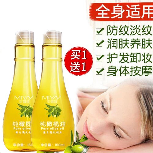米雅诗妊娠橄榄油准妈妈孕妇专用