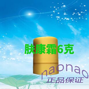 拍2发3博仁堂肤康霜6克正品专柜丝草本可配用肤康液