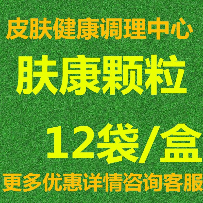 【买3送1】中奈芮肤肤康颗s粒可搭配用肤康霜 标准银敌丝草