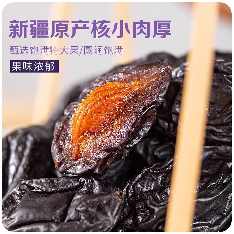 新疆西梅干无糖无添加大颗肉厚高膳食纤维孕妇健康零食正宗特产