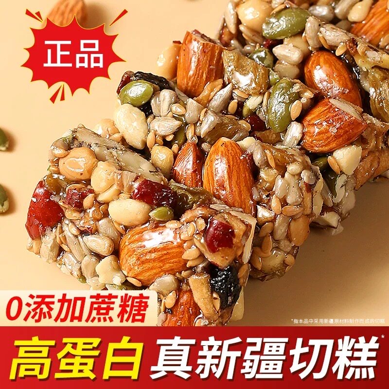 八宝手工切糕正宗独立包装坚果营养休闲零食新疆特产年货传统点心