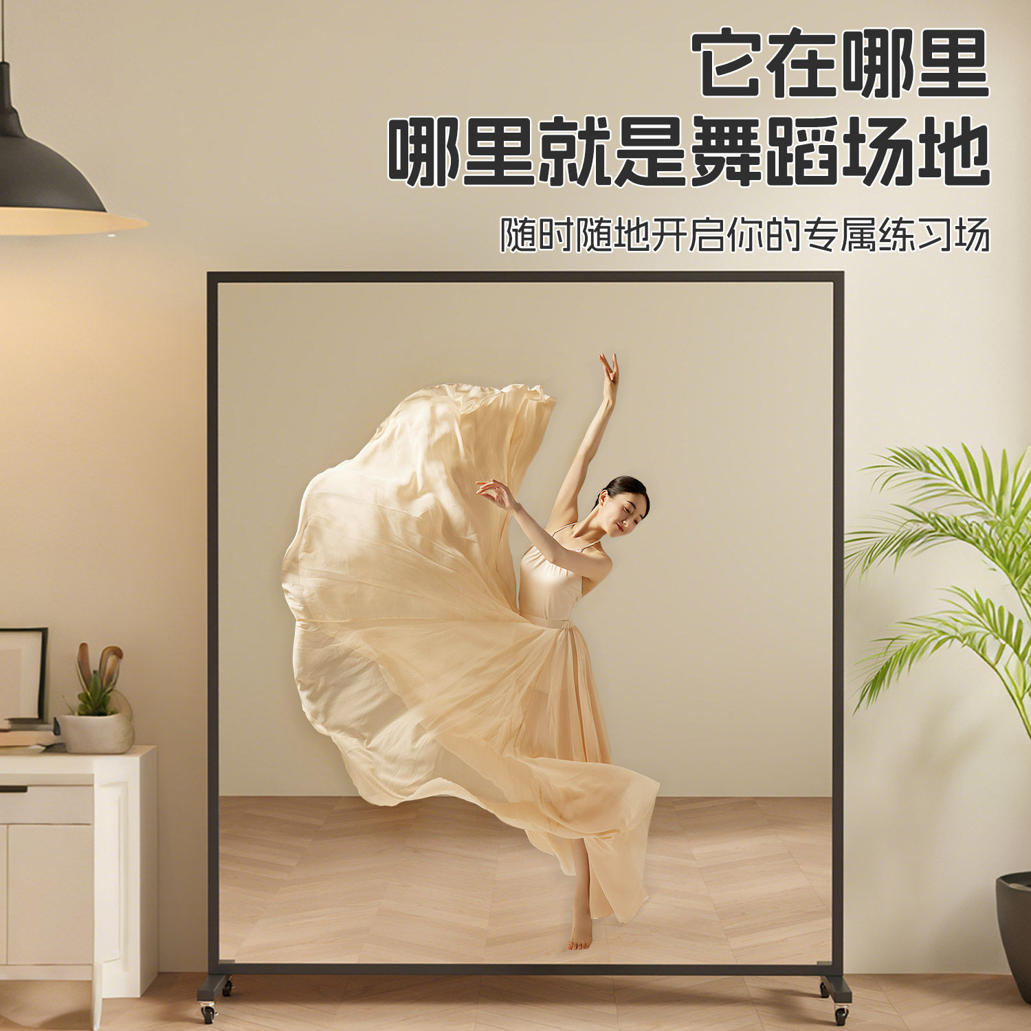 可移动舞蹈镜家用全身镜舞蹈室服装店落地镜健身瑜伽练功房大镜子
