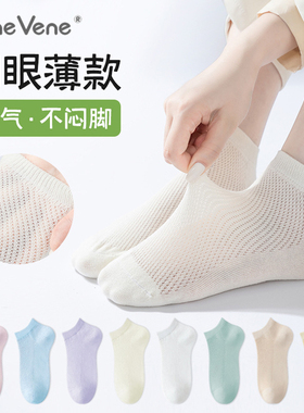 29.9元/5双 往往95%纯棉袜子女短袜夏季薄款网眼透气休闲浅口袜MY