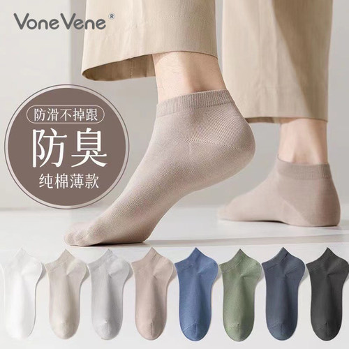 袜子男短袜夏季纯色短筒全棉薄款