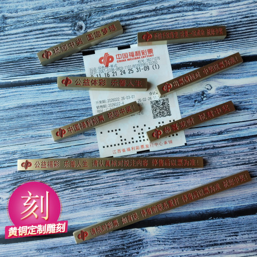 实心黄铜定制刻字彩票镇尺压票条