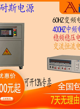 三相115V400HZ中频电源380v50hz转60hz交流变频110V稳频器恒流