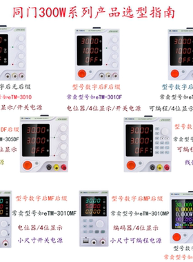 同门eTM-305P可编程可调直流程控稳压电源eTM-605FeTM-3010PL1003