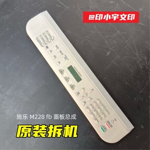 Xerox 按键面板总成原装 DocuPrint 拆机印小宇文印 M228 施乐