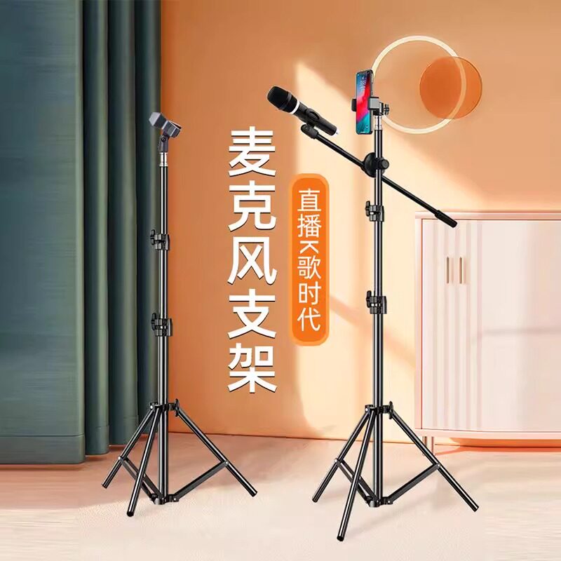 麦克风话筒支架落地式可升降