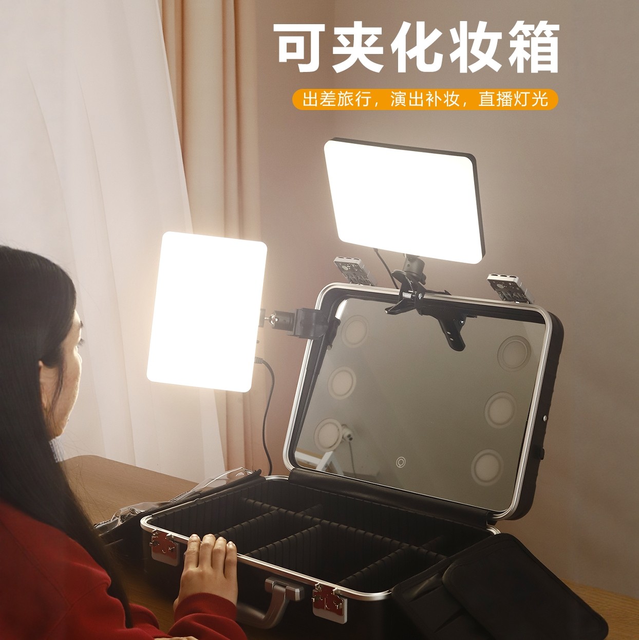 化妆师专用化妆箱夹式便携补光灯