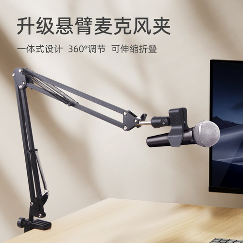 桌面话筒架直播K歌任意旋转