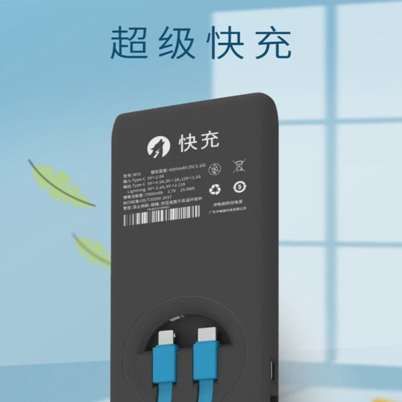 冲电狼超级快充华为小米苹果快充充电宝便携充电宝通用带线小巧