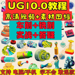 NX10加工中心编程视频教程三四五轴UG10.0后处理机床操作技能培训