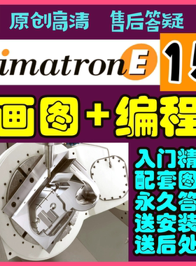 Cimatron E15~16编程视频教程数控三四五轴CimatronE模具产品安装
