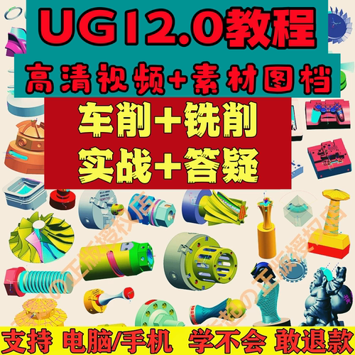 NX12加工中心编程视频教程三四五轴UG12.0后处理机床操作技能培训