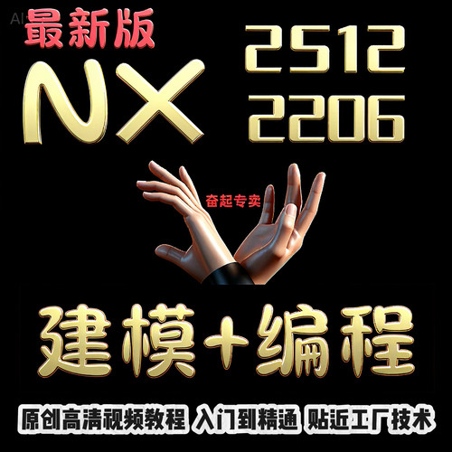 NX2206/2512视频资料 绘图曲面造型产品设计UG教程实战编程经验锣