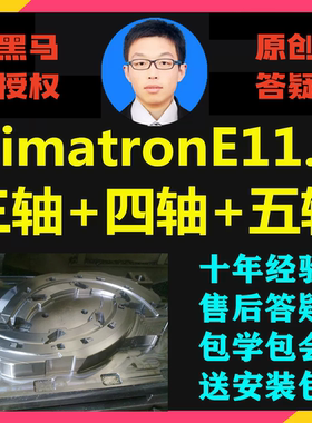 CIMATRON E11.0画图编程视频培训资料思美创CE四五多轴模具零件