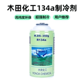 本田化工134a环保冷媒雪种汽车空调专用制冷剂1件30支净含量250克