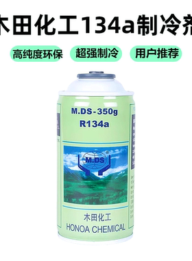 本田化工134a环保冷媒雪种汽车空调专用制冷剂1件30支净含量250克