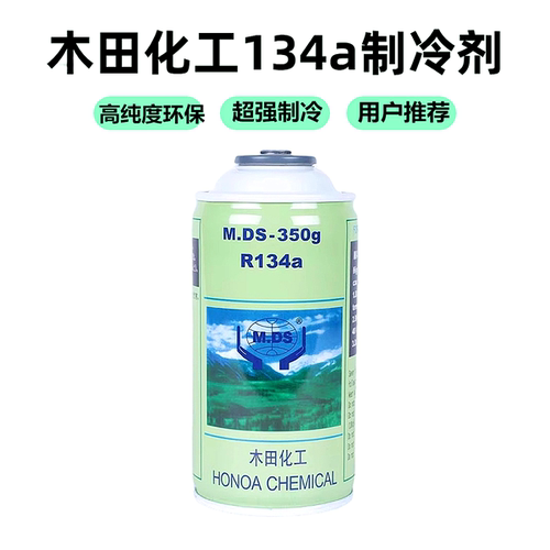 汽车空调R134a环保雪种冷媒雪种
