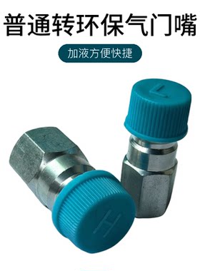 汽车空调R12转134A加液嘴