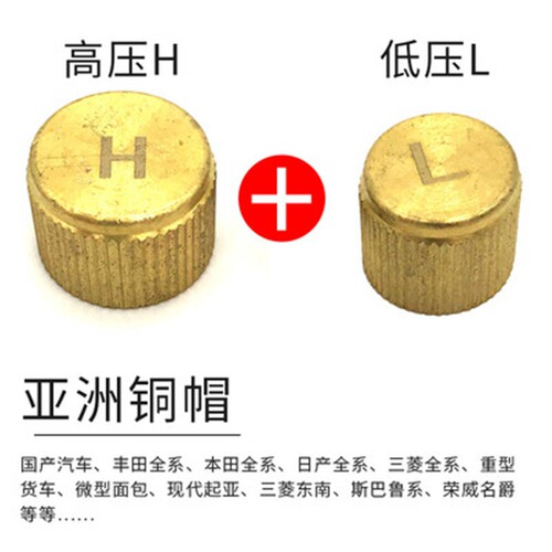 汽车空调气门芯高低压盖子纯铜