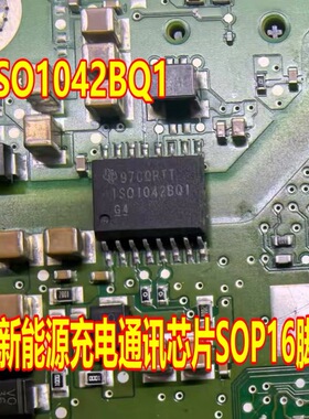 ISO1042BQ1 高合新能源充电机隔离式CAN收发器通讯IC芯片SOP16脚