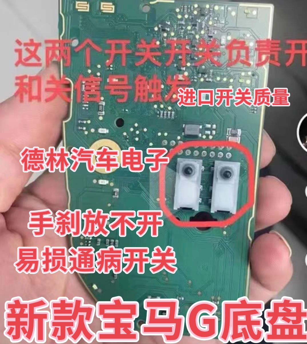 21款宝马325G28底盘行人保护系统、手刹开关故障维 开关按键按钮