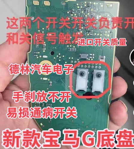 21款宝马325G28底盘行人保护系统、手刹开关故障维 开关按键按钮