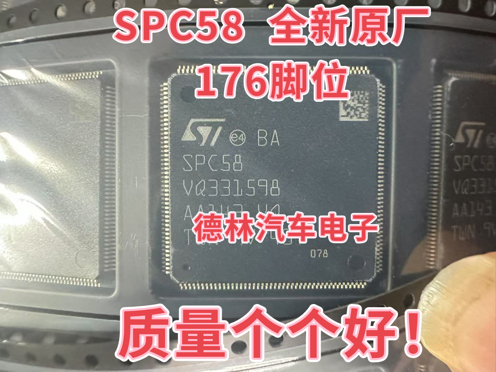 SPC58 BA  176脚位 汽车电脑板单片机32位微控制器CPU 全新原厂
